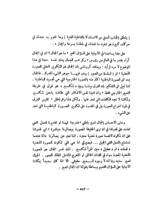 قصة الفلسفة