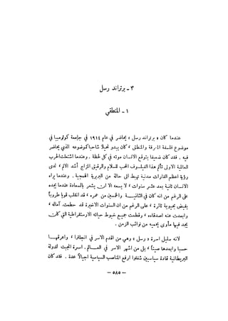 قصة الفلسفة