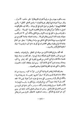 قصة الفلسفة