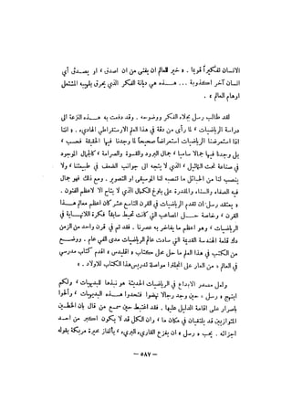 قصة الفلسفة