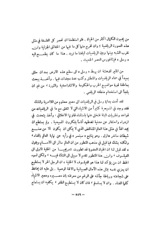 قصة الفلسفة