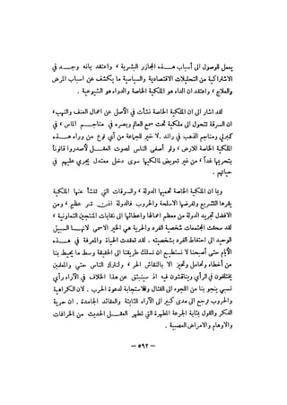 قصة الفلسفة