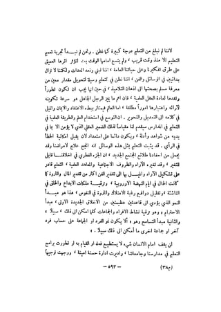 قصة الفلسفة