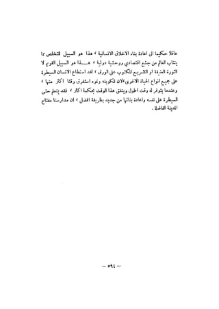 قصة الفلسفة