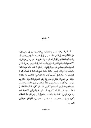 قصة الفلسفة