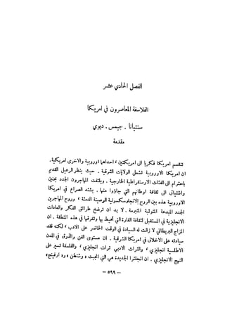 قصة الفلسفة