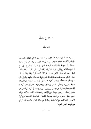 قصة الفلسفة