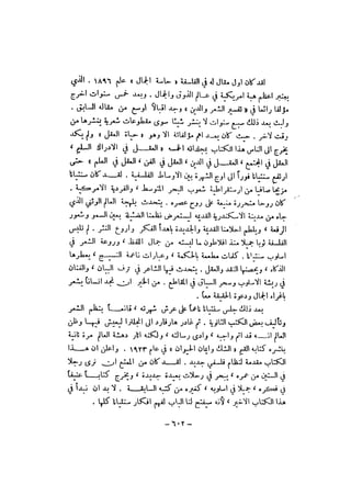 قصة الفلسفة