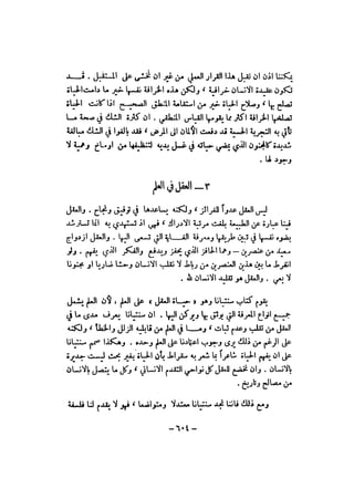 قصة الفلسفة