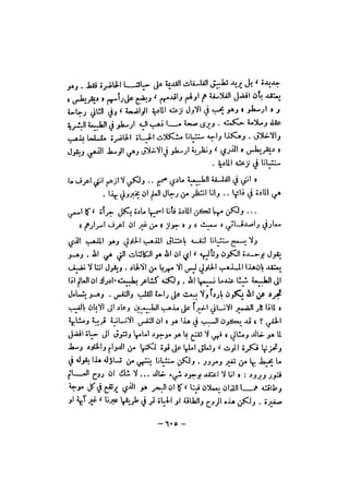 قصة الفلسفة