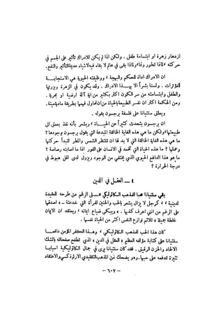 قصة الفلسفة