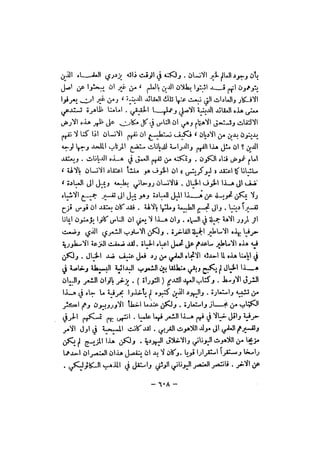 قصة الفلسفة