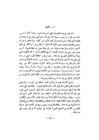 قصة الفلسفة