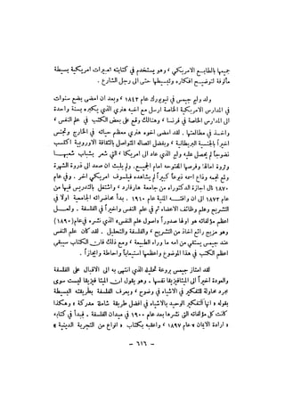 قصة الفلسفة