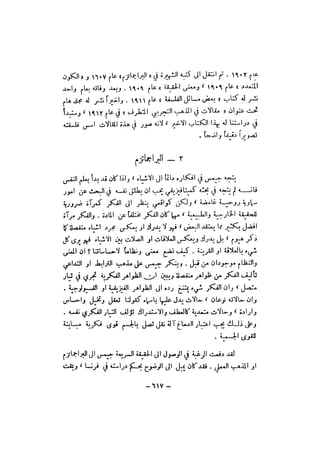 قصة الفلسفة