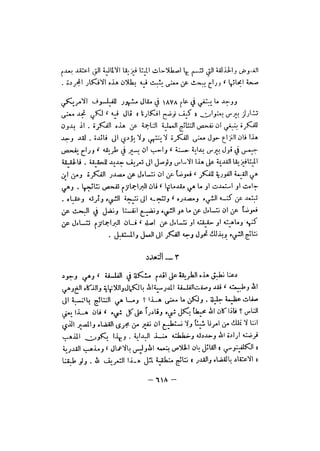 قصة الفلسفة