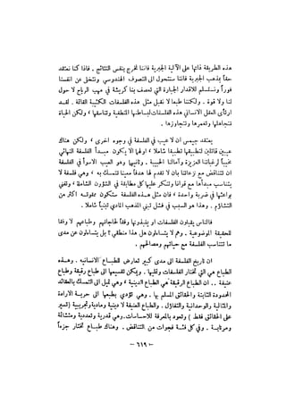 قصة الفلسفة