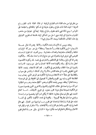 قصة الفلسفة