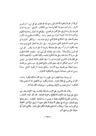 قصة الفلسفة