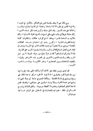 قصة الفلسفة