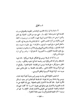 قصة الفلسفة