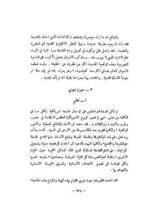 قصة الفلسفة