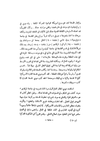 قصة الفلسفة