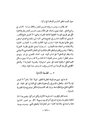 قصة الفلسفة