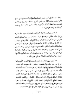 قصة الفلسفة