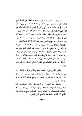 قصة الفلسفة