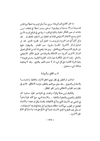 قصة الفلسفة