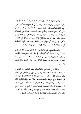 قصة الفلسفة