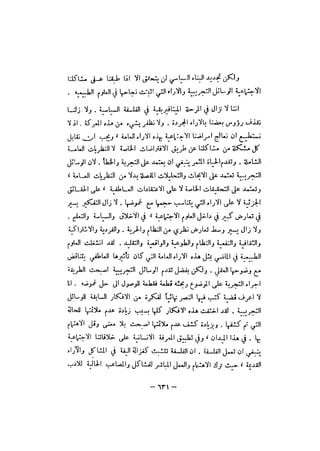 قصة الفلسفة