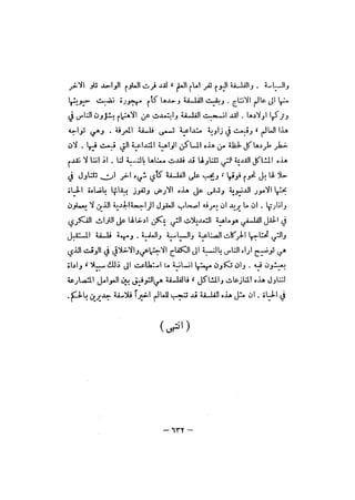 قصة الفلسفة