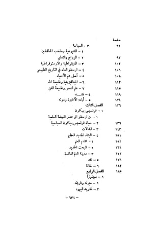 قصة الفلسفة