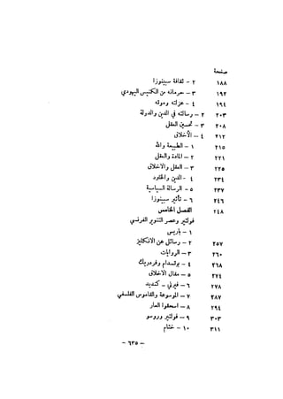 قصة الفلسفة