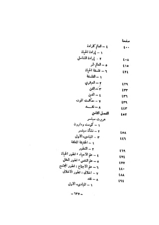 قصة الفلسفة