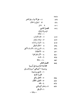 قصة الفلسفة