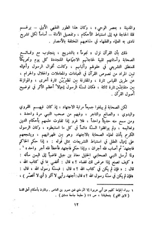 معالم الشريعة الإسلامية 