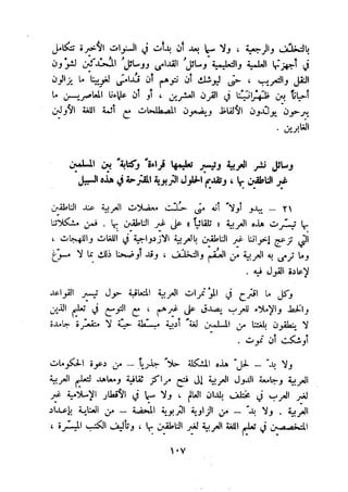 معالم الشريعة الإسلامية 