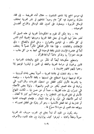 معالم الشريعة الإسلامية 