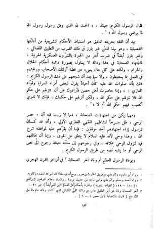 معالم الشريعة الإسلامية 