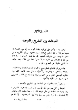 معالم الشريعة الإسلامية 