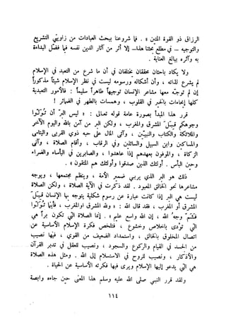 معالم الشريعة الإسلامية 