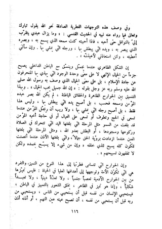 معالم الشريعة الإسلامية 