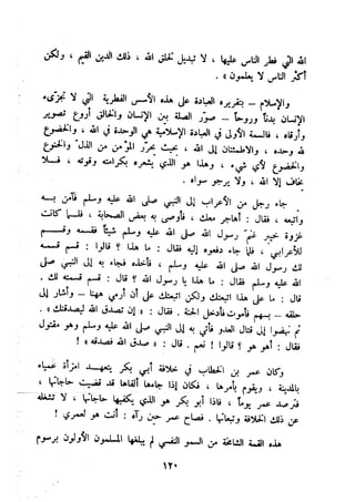 معالم الشريعة الإسلامية 