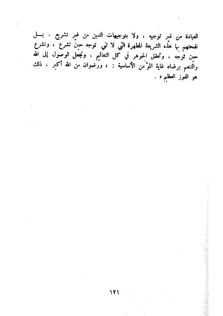 معالم الشريعة الإسلامية 