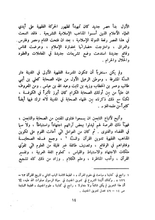 معالم الشريعة الإسلامية 