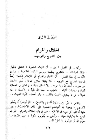 معالم الشريعة الإسلامية 