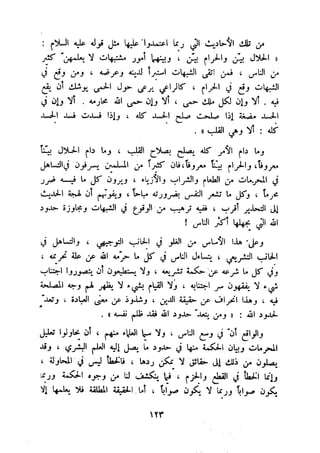 معالم الشريعة الإسلامية 